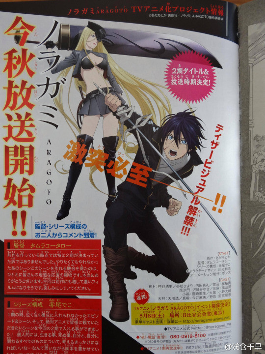 Noragami Aragoto