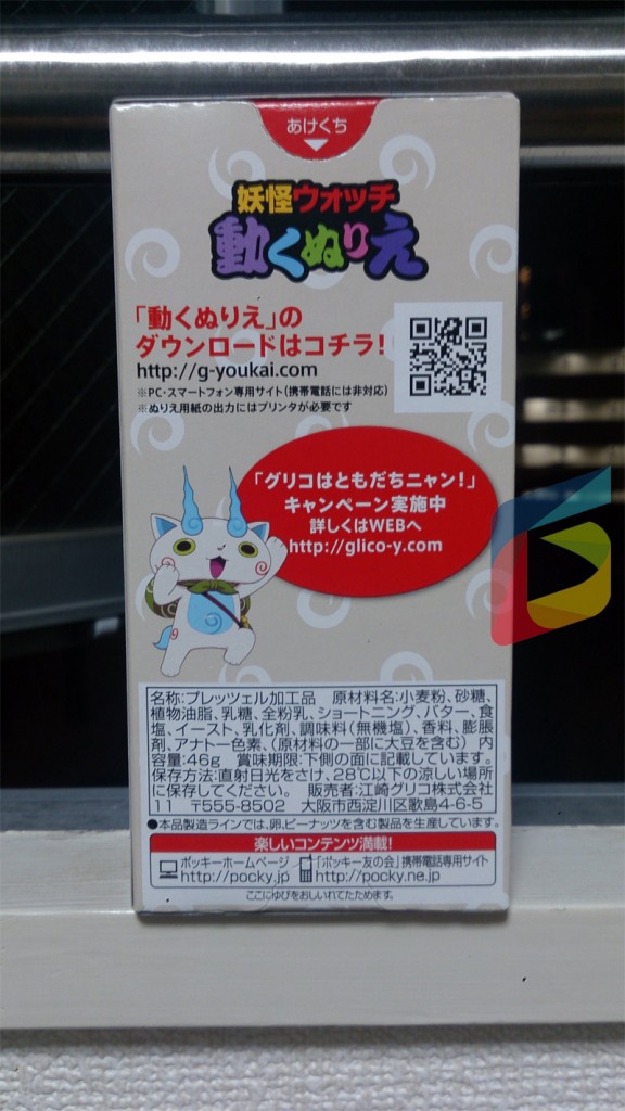 Youkai-Watch-Pocky1