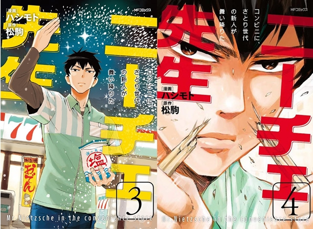 Mr. Nietzsche in the Convenience Store manga 2