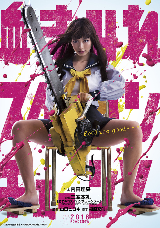 Chimamire_Sukeban_Chainsaw_Gwigwi