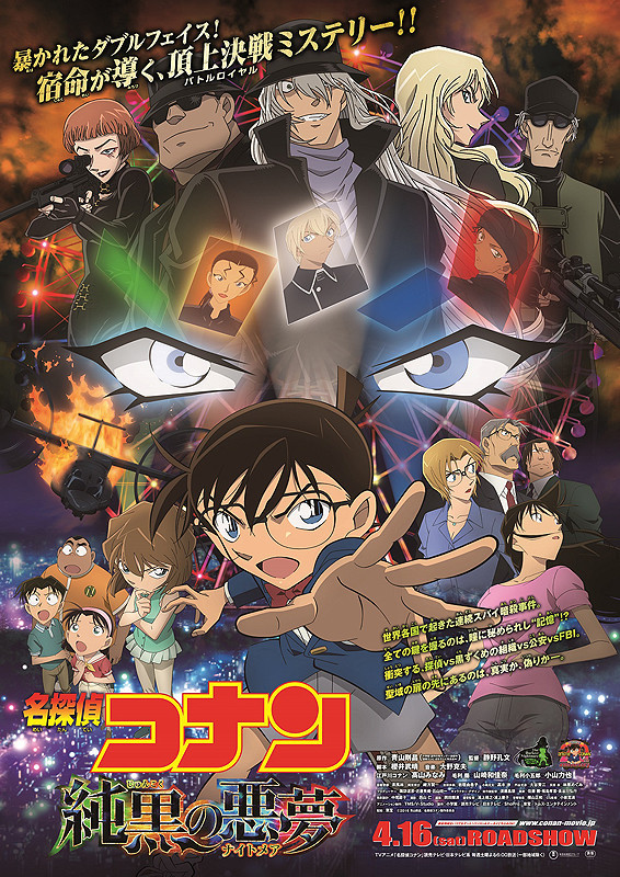Detective_Conan_Pure_Black_Nightmare