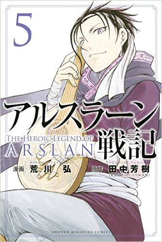 arslan_senki_5