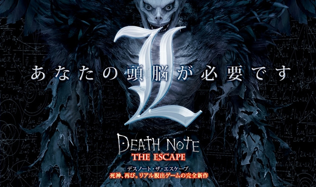 death_note_usj
