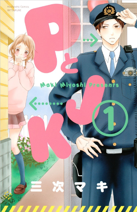 manga_P_and_JK