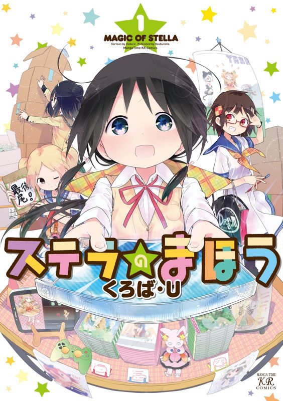 stella no mahou manga cover 1