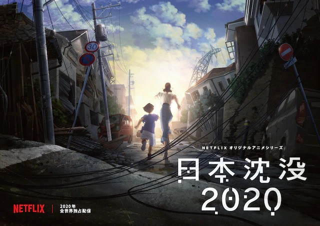 Japan Sinks 2020 Japan Sinks 2020