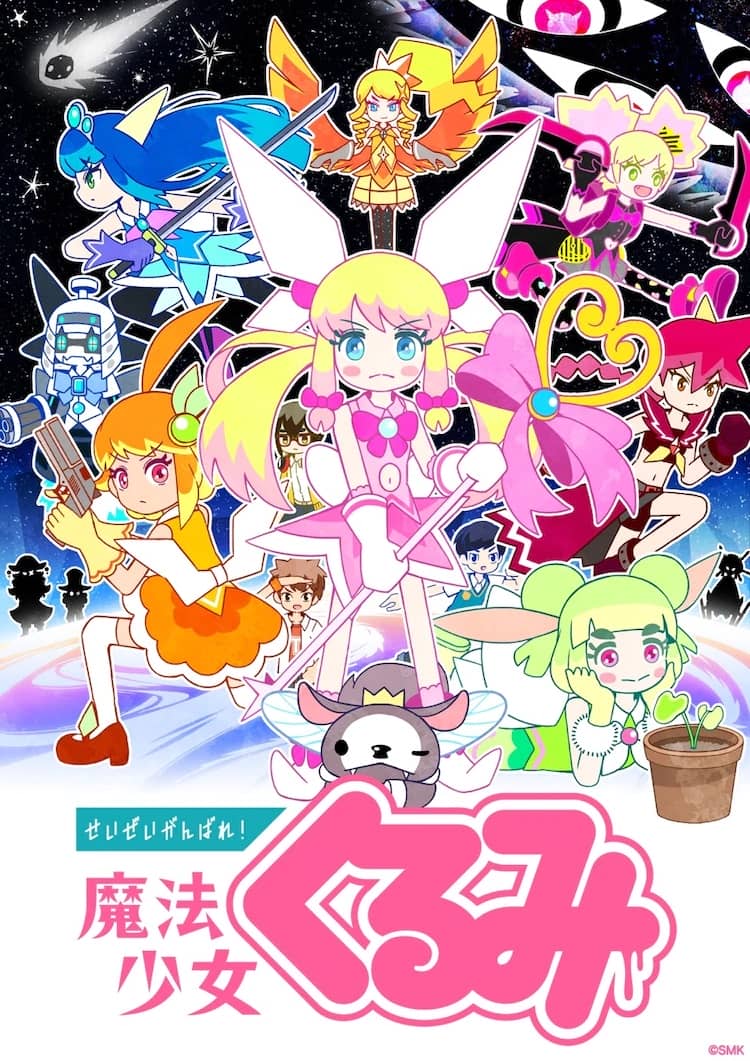 Visual utama untuk musim ketiga "gadis ajaib pengamat anime gag" Seizei Ganbare! Mahou Shoujo Kurumi, sebuah anime web pendek tentang anak laki-laki sekolah menengah yang menyaksikan tingkah laku gila dari sekelompok pahlawan wanita penyihir yang sedang berjuang melawan kerajaan jahat.
