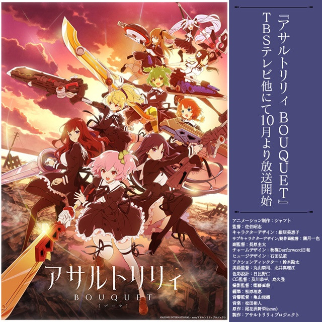 Assault Lily BOUQUET key visual 2 Sebuah visual kunci untuk anime Assault Lily BOUQUET TV, menampilkan pemeran utama gadis-gadis sekolah menengah dalam seragam sekolah mereka yang menggunakan senjata jarak dekat berukuran besar yang dikenal sebagai