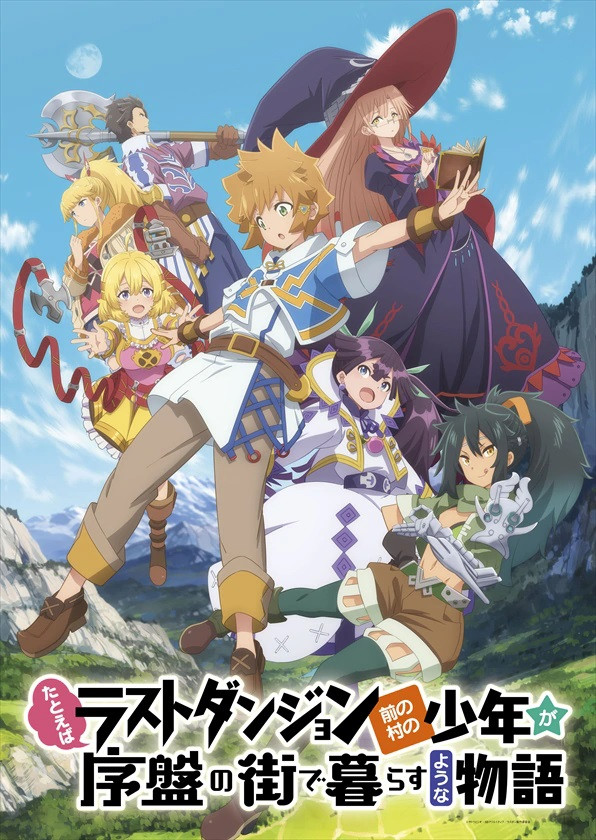 Misalkan Seorang Anak dari Penjara Bawah Tanah Terakhir Pindah ke visual kunci Kota Pemula Visual utama yang menampilkan pemeran utama anime Suppose a Kid from the Last Dungeon Boonies Moved to a Starter Town TV yang akan datang.
