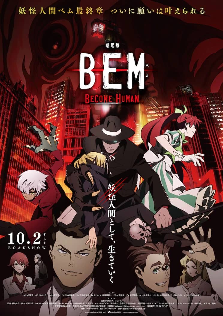 Visual utama baru untuk film anime teatrikal BEM ~ BECOME HUMAN ~ yang akan datang, menampilkan karakter utama yang berpose secara dramatis di depan pemandangan kota berwarna merah darah di malam hari.