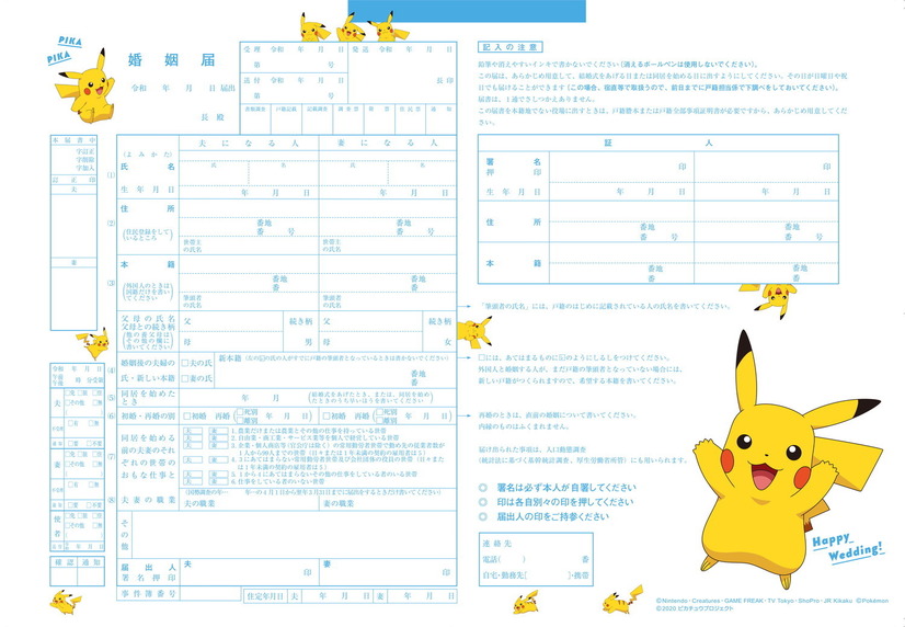 Pernikahan Pokémon