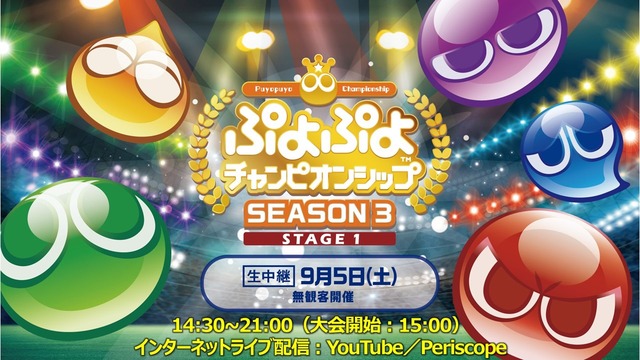 Kejuaraan Puyo Puyo