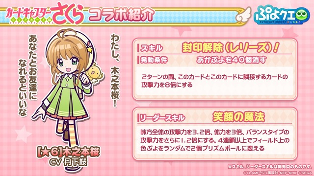 Sakura Kinomoto di Puyo Puyo !! Pencarian