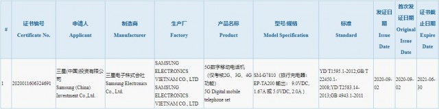 Daftar Galaxy S20 FE pada 3C