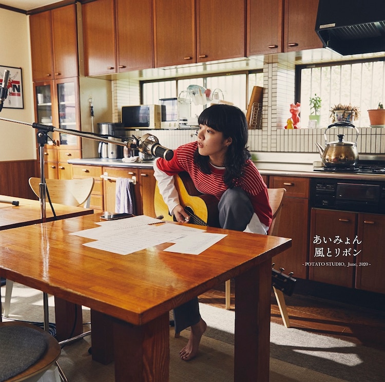 あ い み ょ ん 「お い し い パ ス タ が あ る と 聞 い て」 初 回 限定 盤 弾 き 語 り CD ジ ャ ケ ッ ト