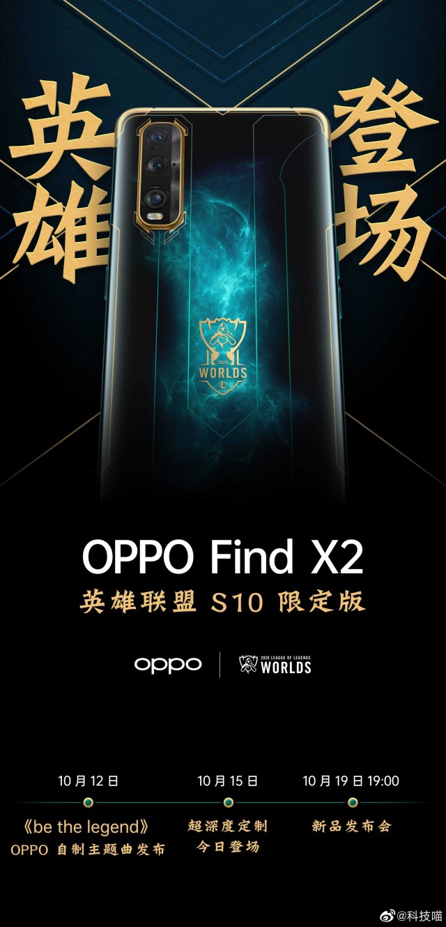 Poster resmi Oppo Find X2 Edisi Terbatas