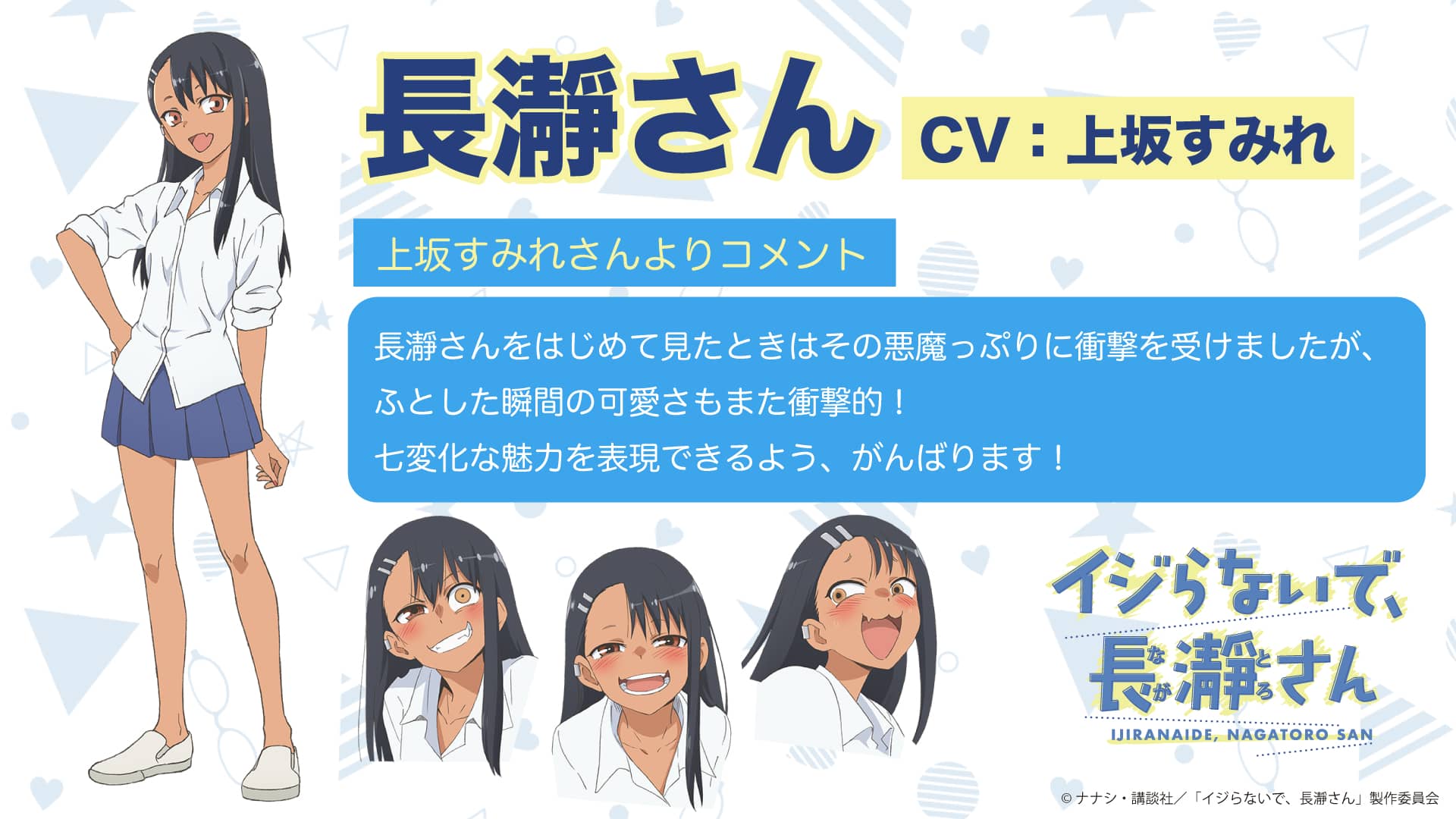 Jangan Bermain-main Dengan Saya, Nona Nagatoro