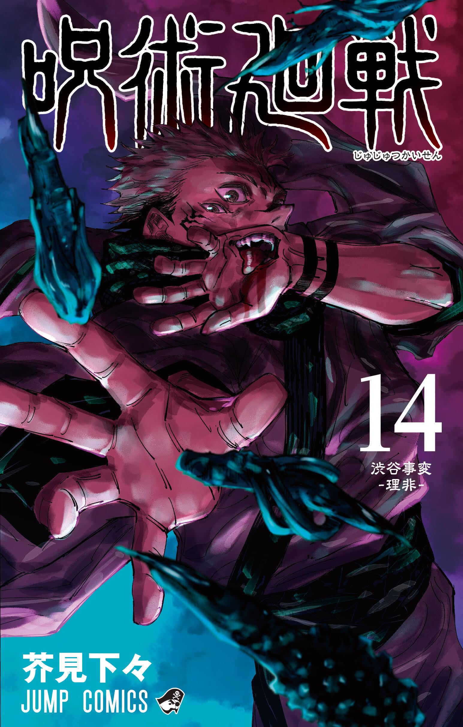 JUJUTSU KAISEN