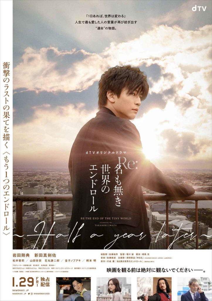 Takanori Iwata Mackenyu Arata Berperan Dalam Drama DTV Re The End Of 