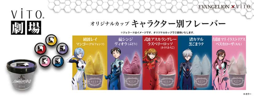 Rasa gelato evangelion