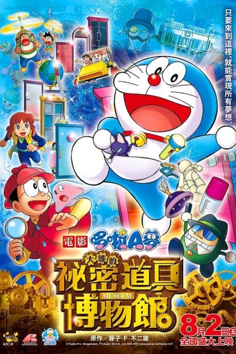 doraemon-nobita-no-himitsu-dougu-museum-gwigwi