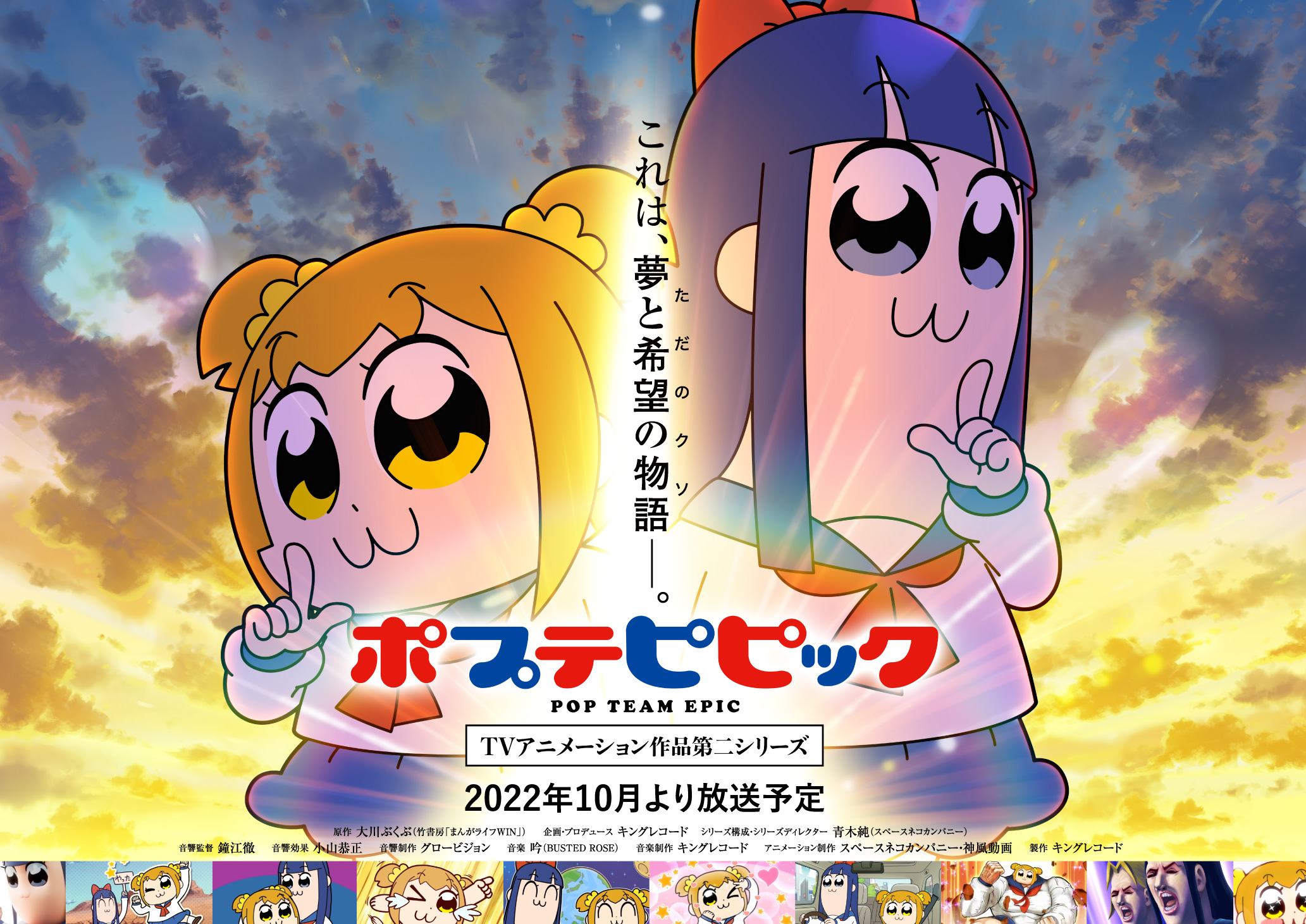 Pop Team Epic Season 2 key visual horizontal