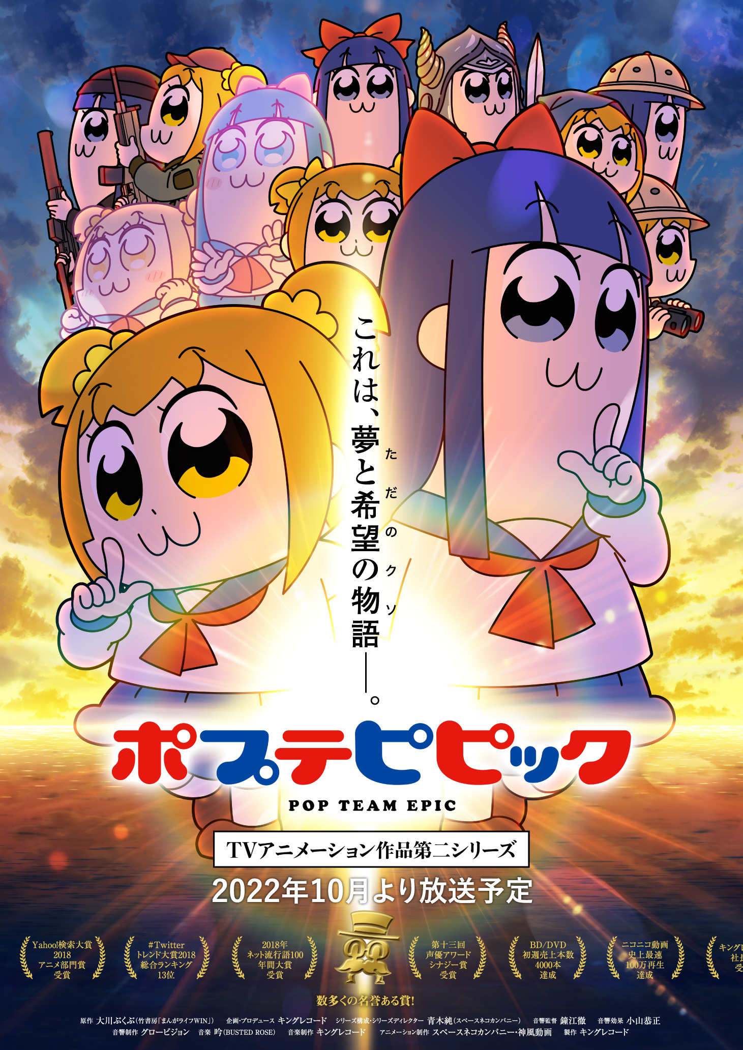 Pop Team Epic Season 2 key visual vertical