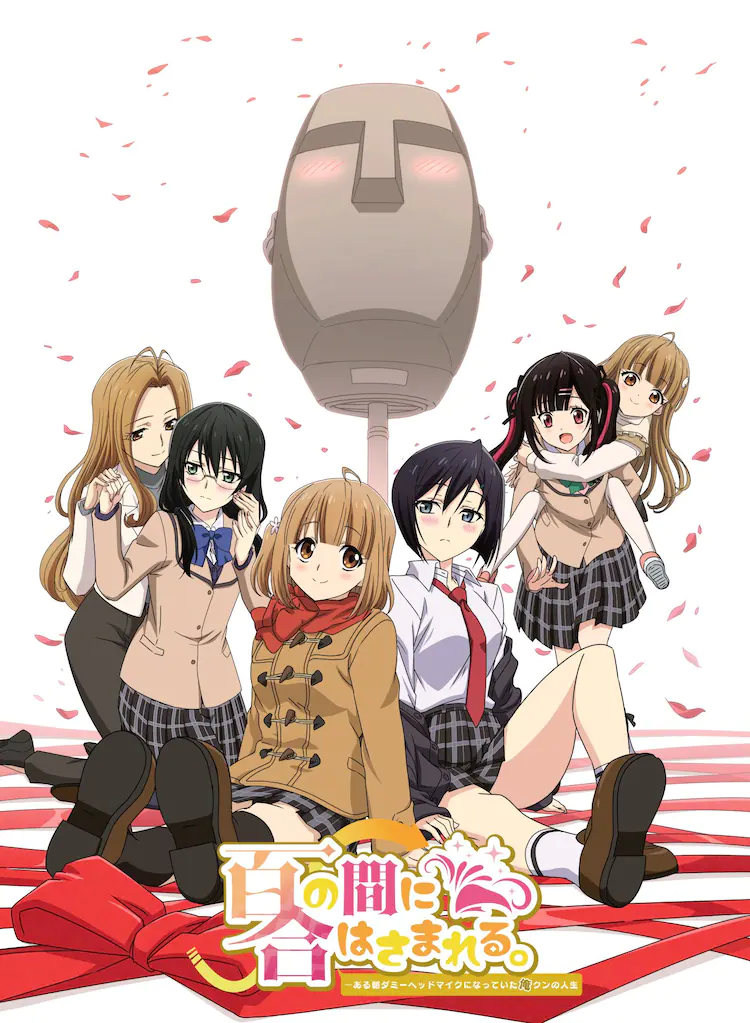 Yuri no Aida ni Hasamareru. Aru Asa Dummy Head ni Natteita Ore-kun no Jinsei anime visual
