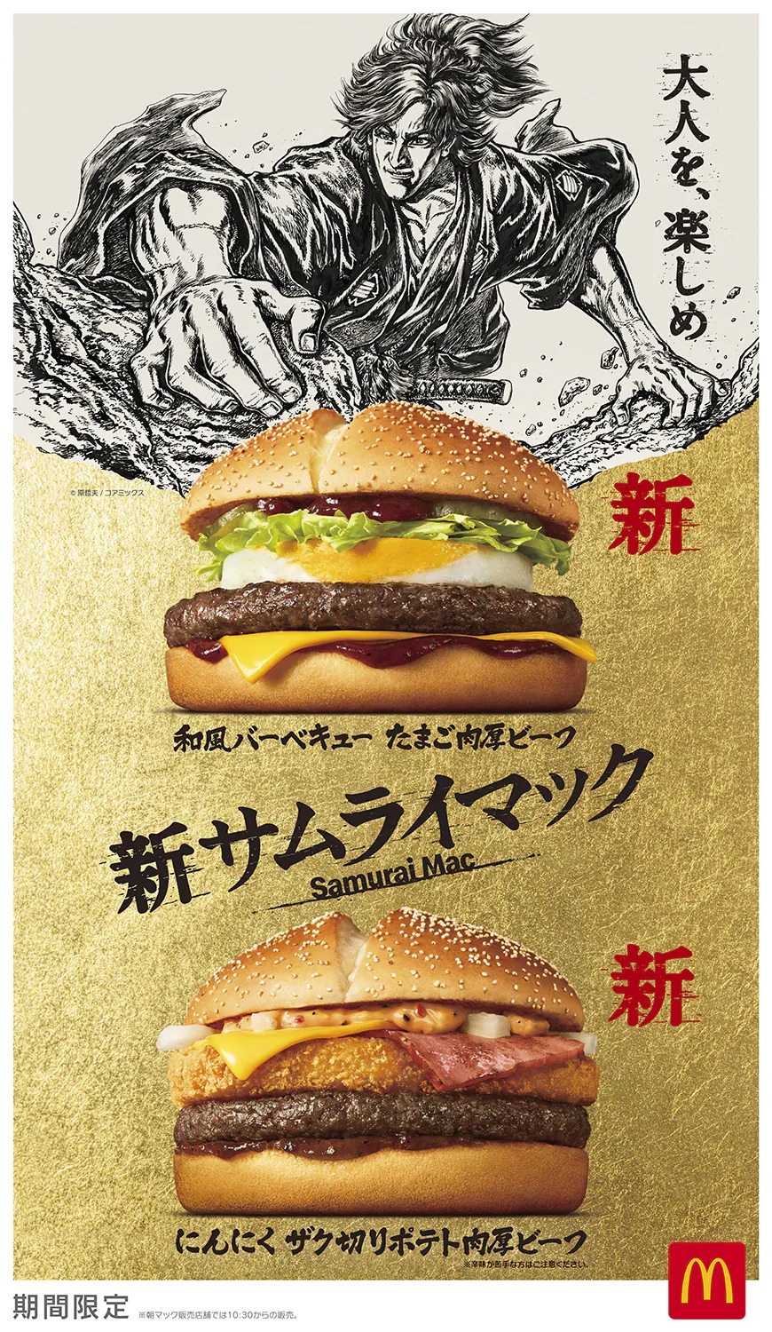McDonald's Samurai Mac