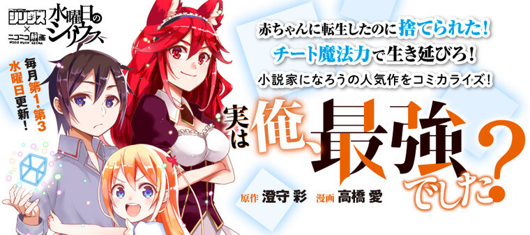 Anime Isekai ‘am I Actually The Strongest?’ Akan Tayang Juli 2023