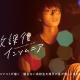 Film Live Action Insomniacs After School Rilis Video Trailer