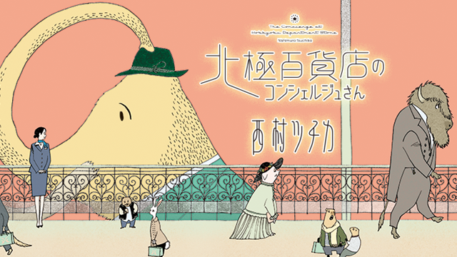 Manga ‘the Concierge At Hokkyoku Department Store’ Dapatkan Adaptasi Film Anime