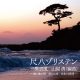 Koleksi Shakuhachi Solisten, Dengan Karya Aransemen Kiyoshi Yamaya, Tersedia Pada 24 Mei Untuk Layanan Streaming Dan Cd!