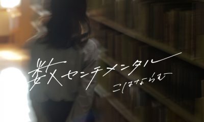 ‘suu Sentimental’ Dari Penyanyi Jepang Kohana Lam Menjadi Lagu Penutup Anime ‘boku No Kokoro No Yabai Yatsu’