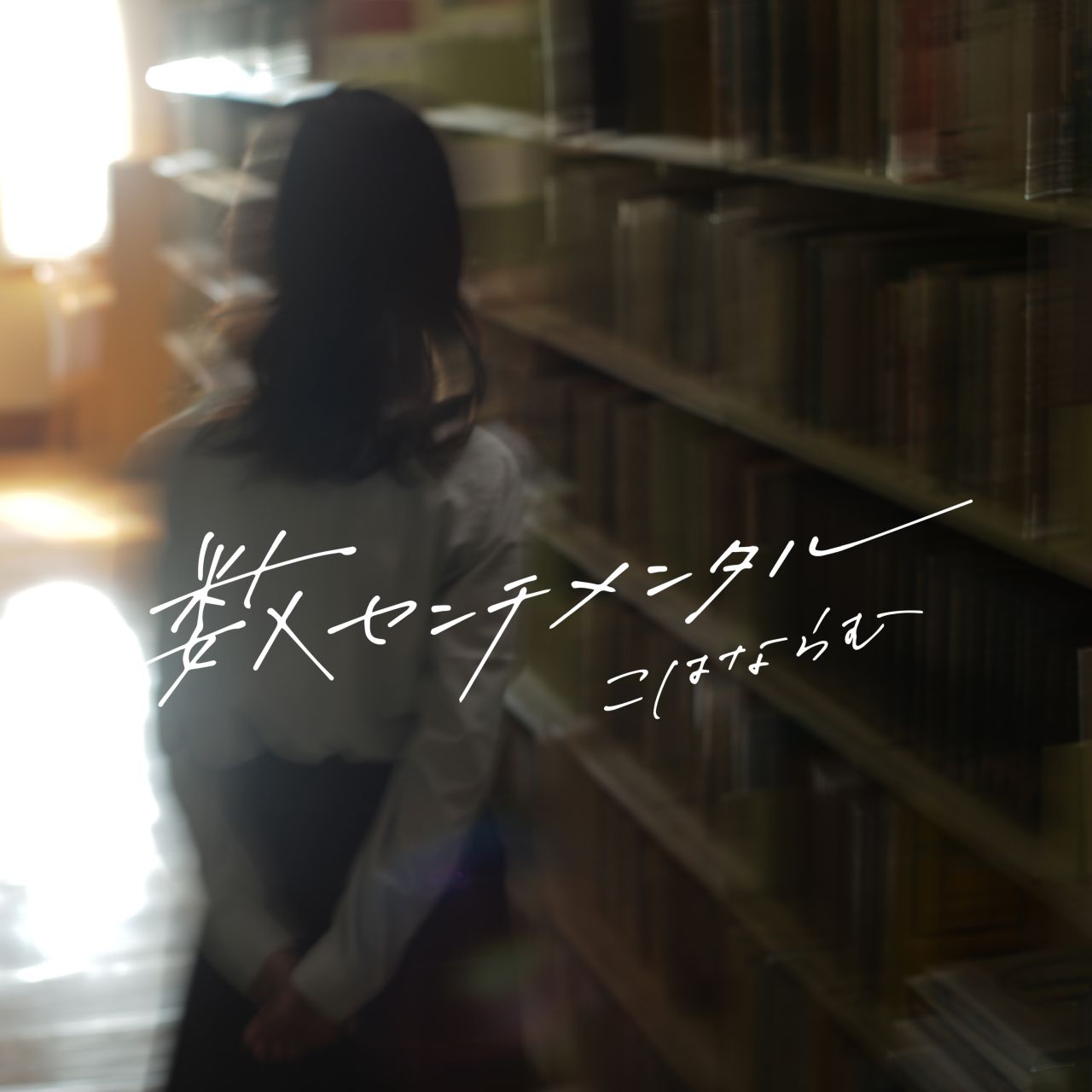 ‘suu Sentimental’ Dari Penyanyi Jepang Kohana Lam Menjadi Lagu Penutup Anime ‘boku No Kokoro No Yabai Yatsu’