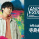 Takuma Terashima Rilis Ep Konsep Elements: Kolaborasi Spesial Dengan Daisuke Sakuma Dari Snow Man!