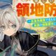 Okiraku Ryoushu No Tanoshii Ryouchi Bouei: Seisankei Majutsu De Na Mo Naki Mura Wo Saikyou No Jousai Toshi Ni Akan Tayang Bulan Januari 2026