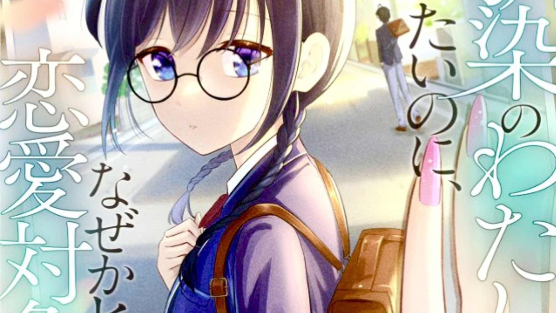 Seri Manga “osananajimi No Watashi Wa Mob De Itai Noni Naze Ka Heroine No Renai Taishou Ni Natteiru” Terkena Cancel Karena Tidak Laku