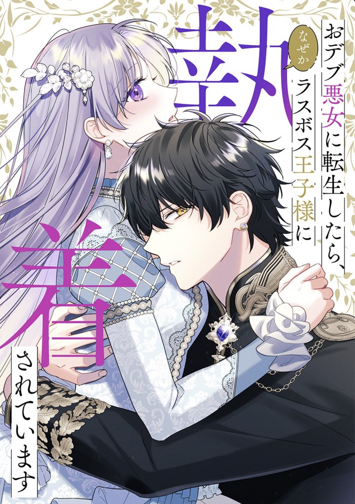 The Final Boss Prince Is Somehow Obsessed With The Chubby Villainess Resmi Dapat Adaptasi Anime