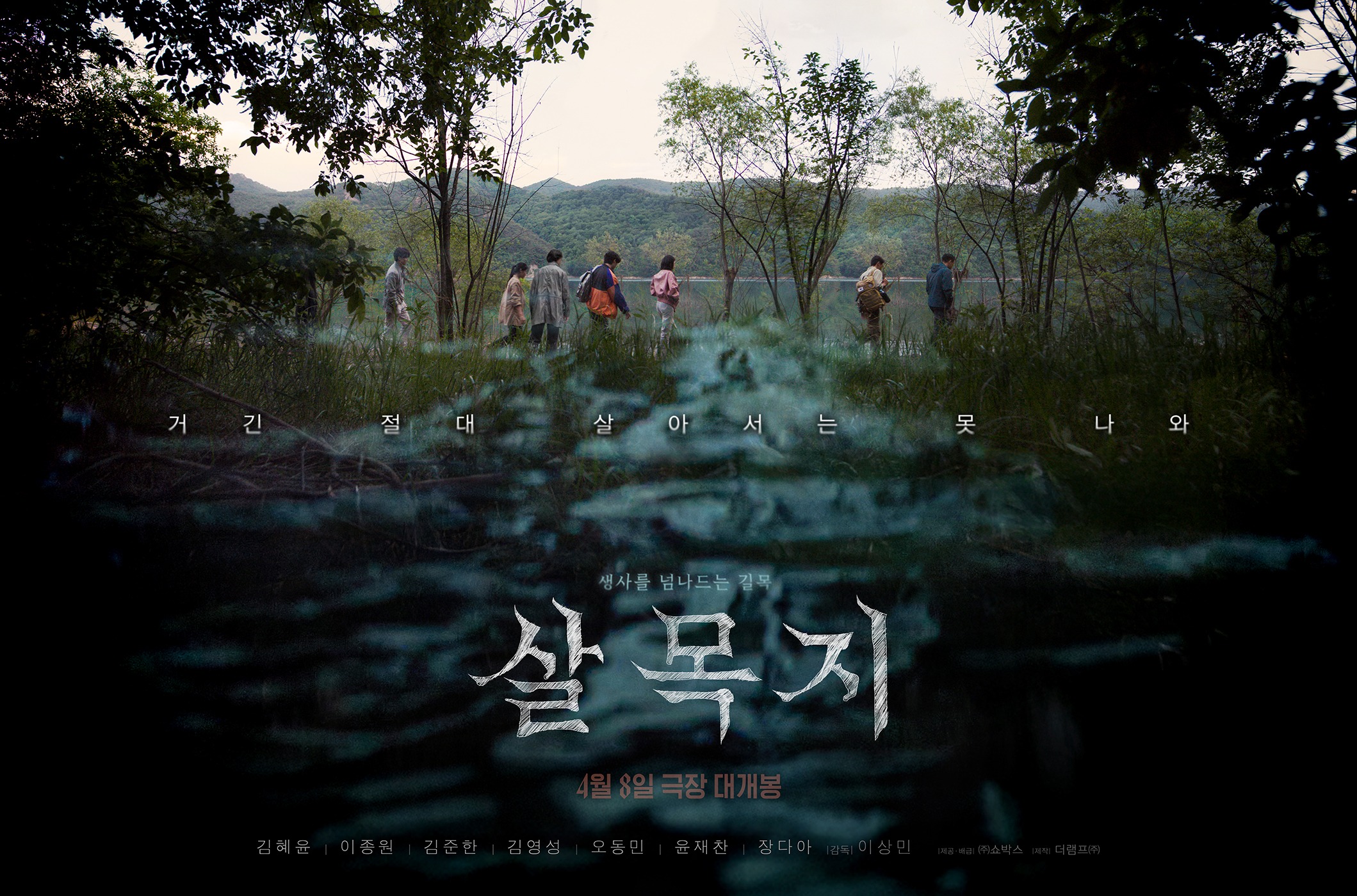 Review Film Salmokji: Whispering Water, Jangan Pernah Menoleh Saat Air Memanggilmu