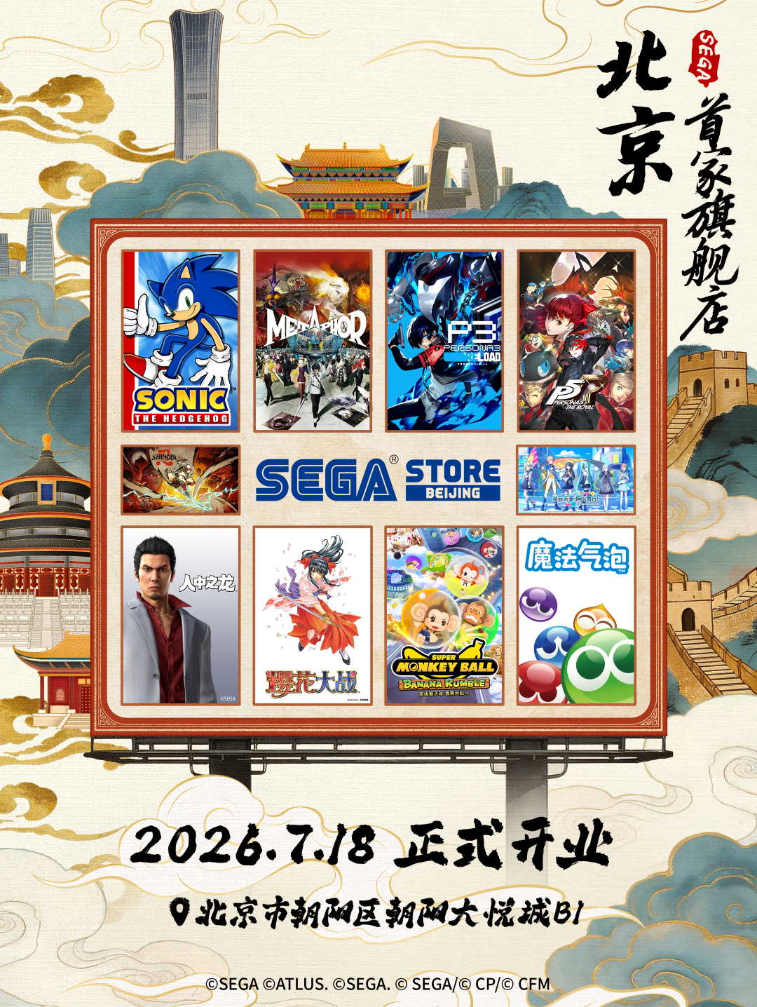 Perluas Strategi Transmedia, Sega Resmi Buka Flagship Store Ketiga Di Beijing